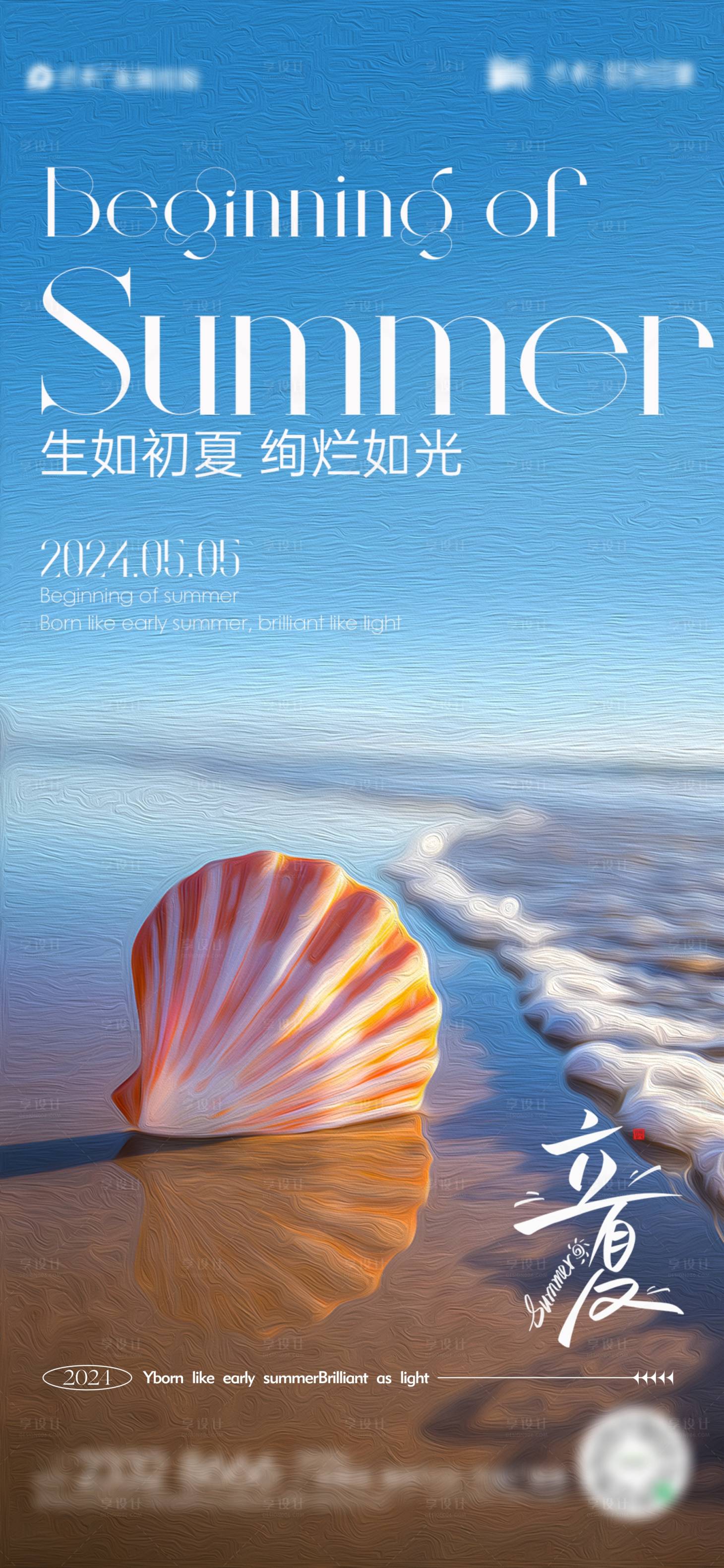 源文件下载【享设计】搜索编号：27620023498436567【立夏节气海报】