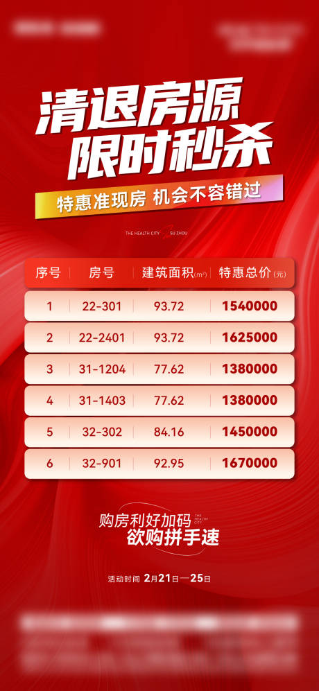 源文件下载【地产促销特价房海报】编号：76940023221155359