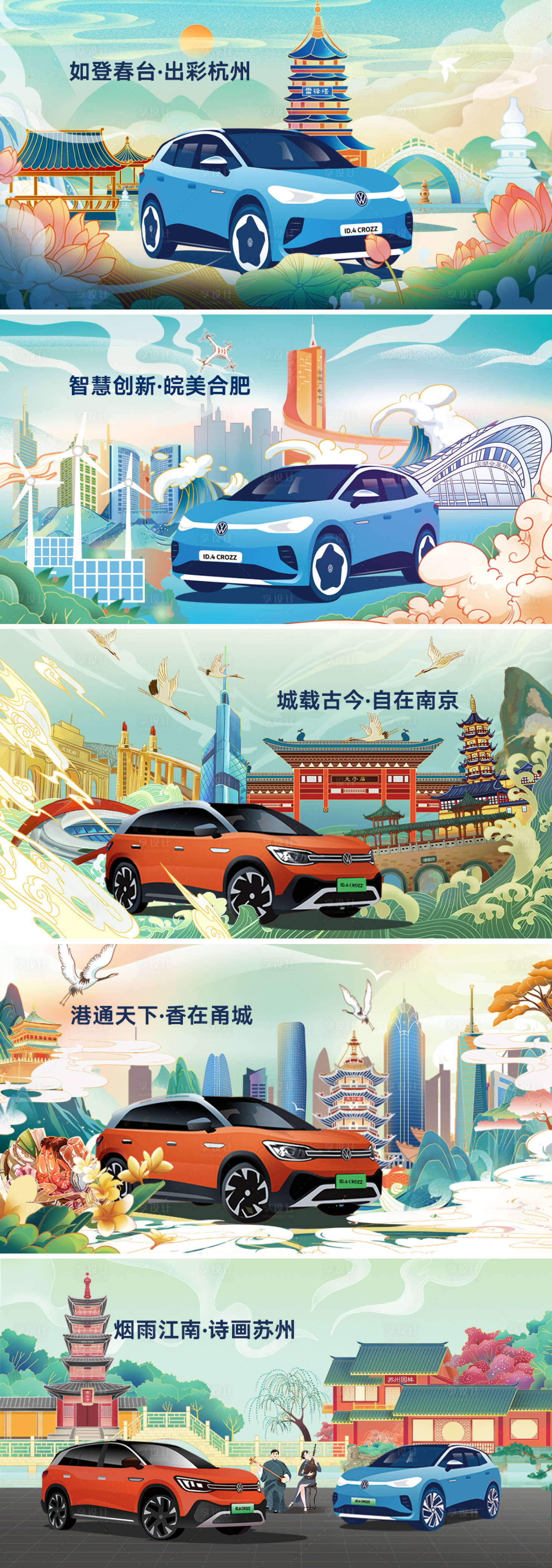 源文件下载【享设计】搜索编号：95630023484422237【汽车国潮城市插画海报】