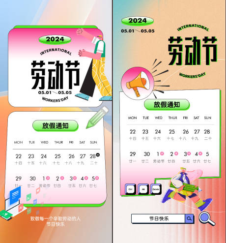 源文件下載【享設計】搜索編號：54600023494331803【五一勞動節海報】