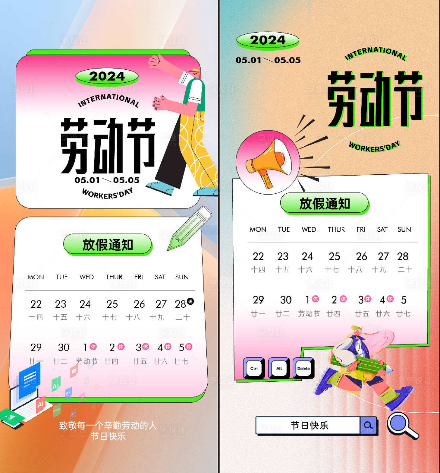 源文件下載【享設計】搜索編號：54600023494331803【五一勞動節海報】