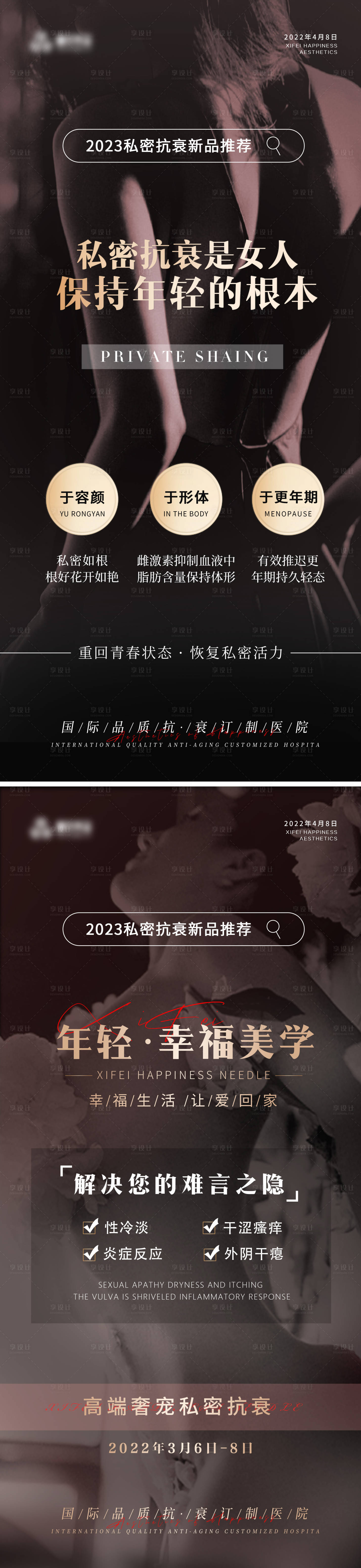 源文件下载【享设计】搜索编号：54810023555508024【女性私密系列海报】
