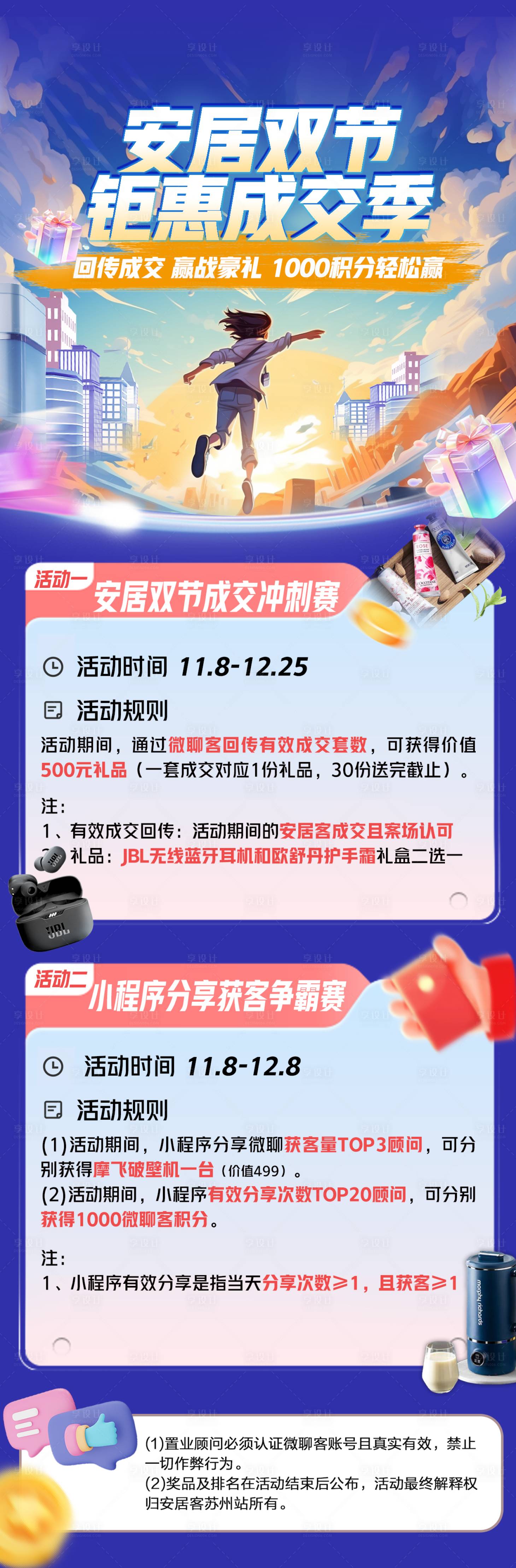 源文件下载【享设计】搜索编号：24580023405218241【优惠成交购房节活动长图】