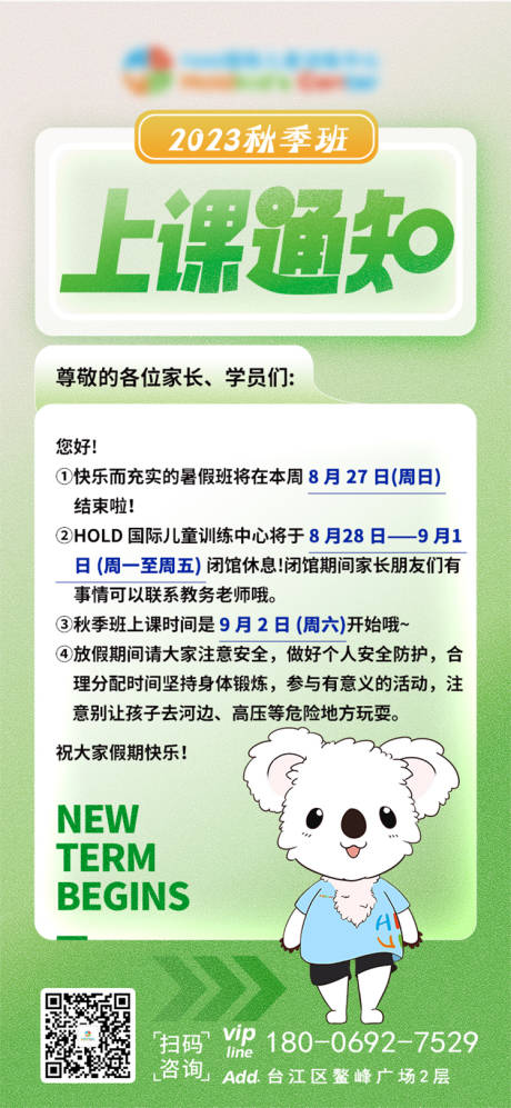 源文件下载【少儿运动培训上课通知展架】编号：96750023220863174