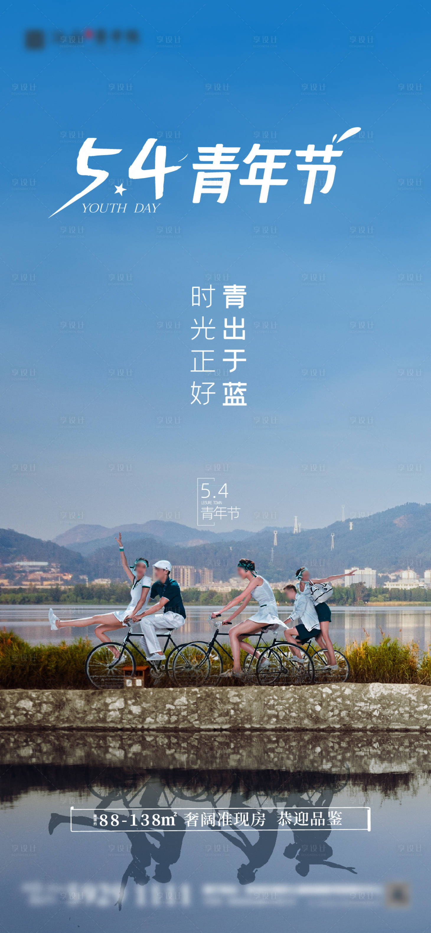 源文件下载【享设计】搜索编号：34700023515809982【五四青年节海报】