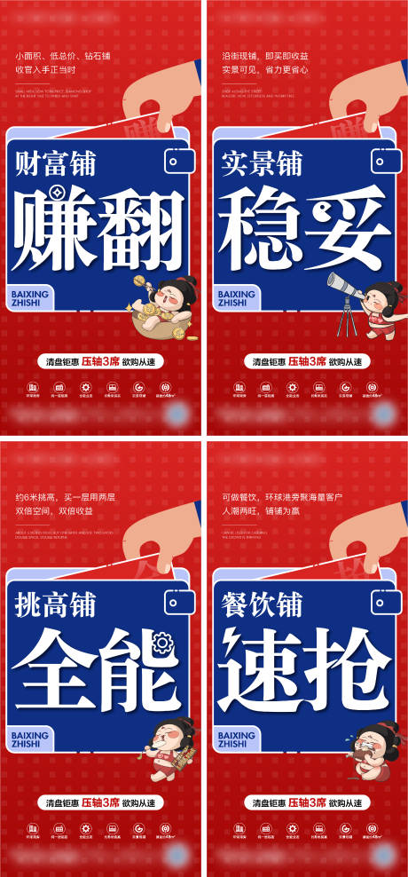 源文件下载【商铺清盘大字报系列海报】编号：58580023158295675