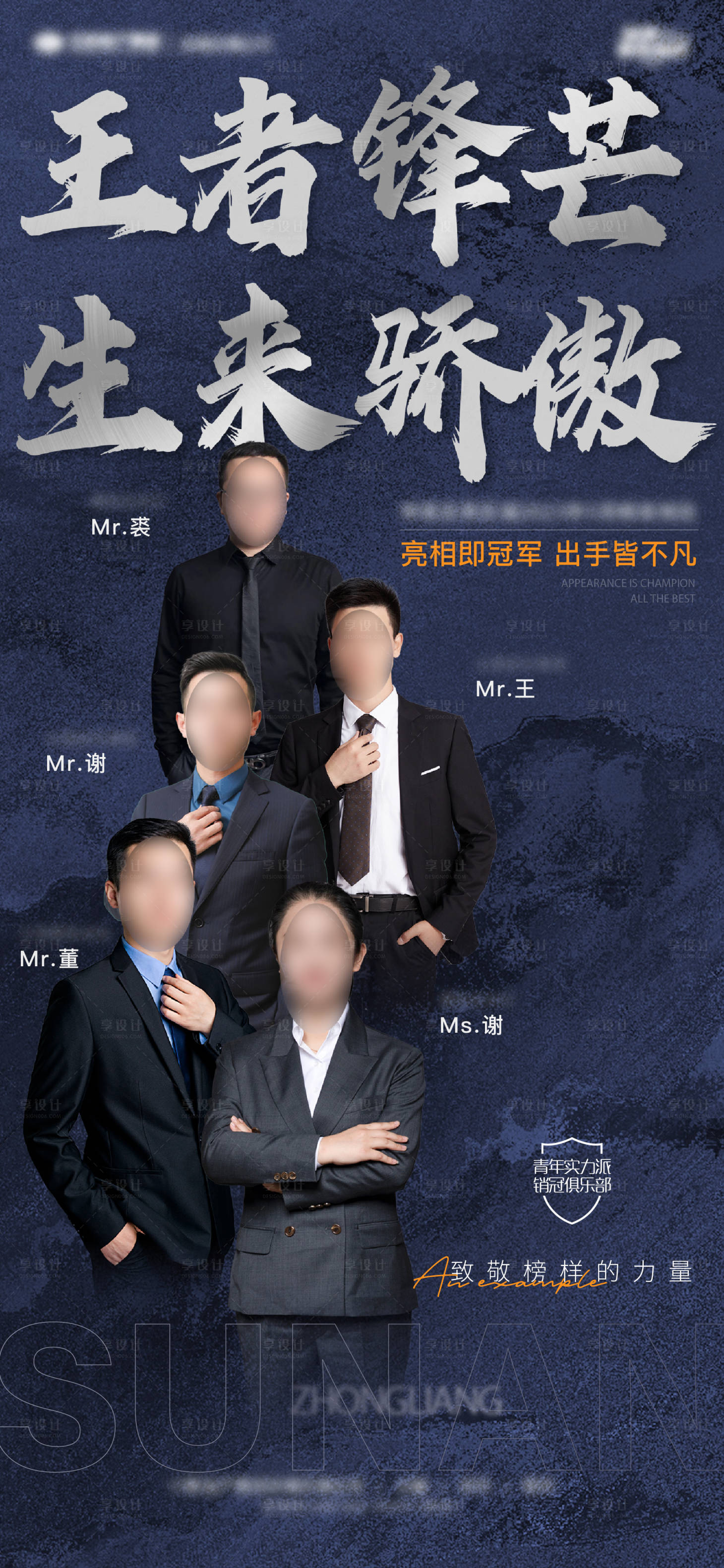 源文件下載【享設計】搜索編號：77540023276579116【銷冠海報】