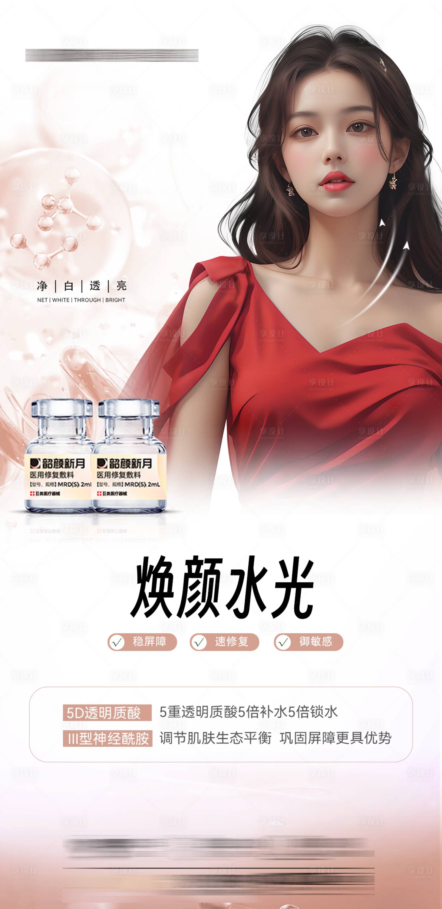 源文件下载【医美产品海报】编号：29410023135786728