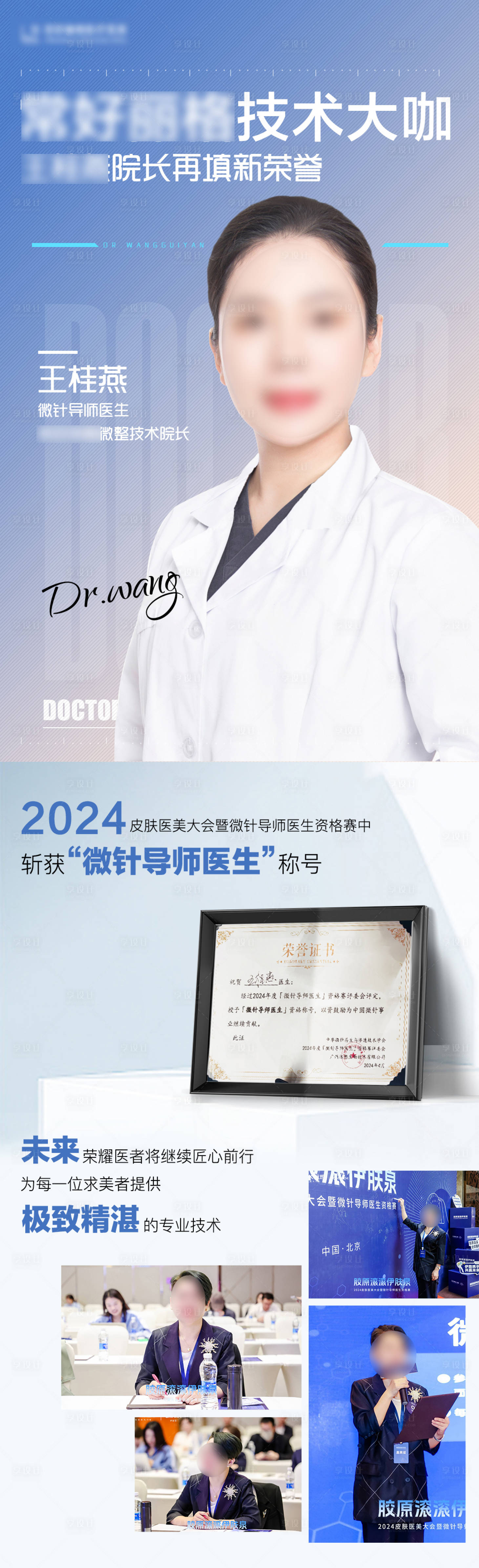 源文件下载【医生介绍长页面海报】编号：45150023318311536