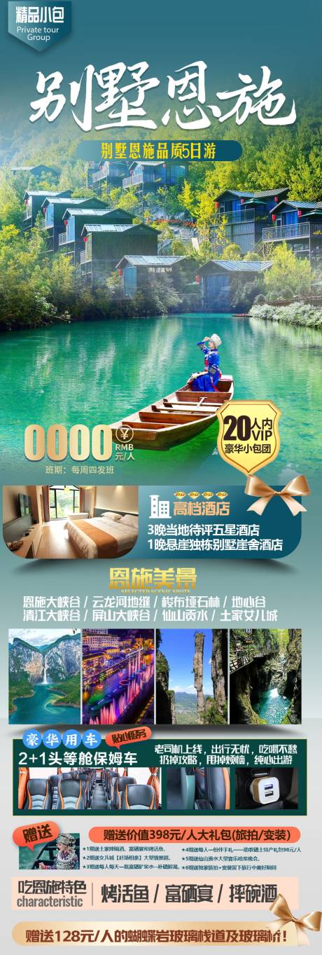 源文件下载【恩施旅游海报】编号：28060023361668598