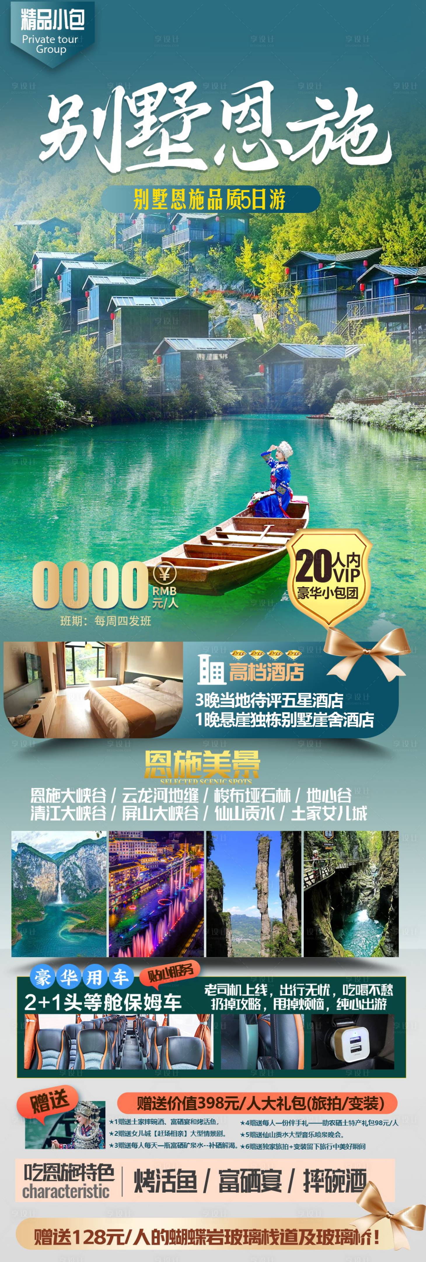 源文件下载【恩施旅游海报】编号：28060023361668598