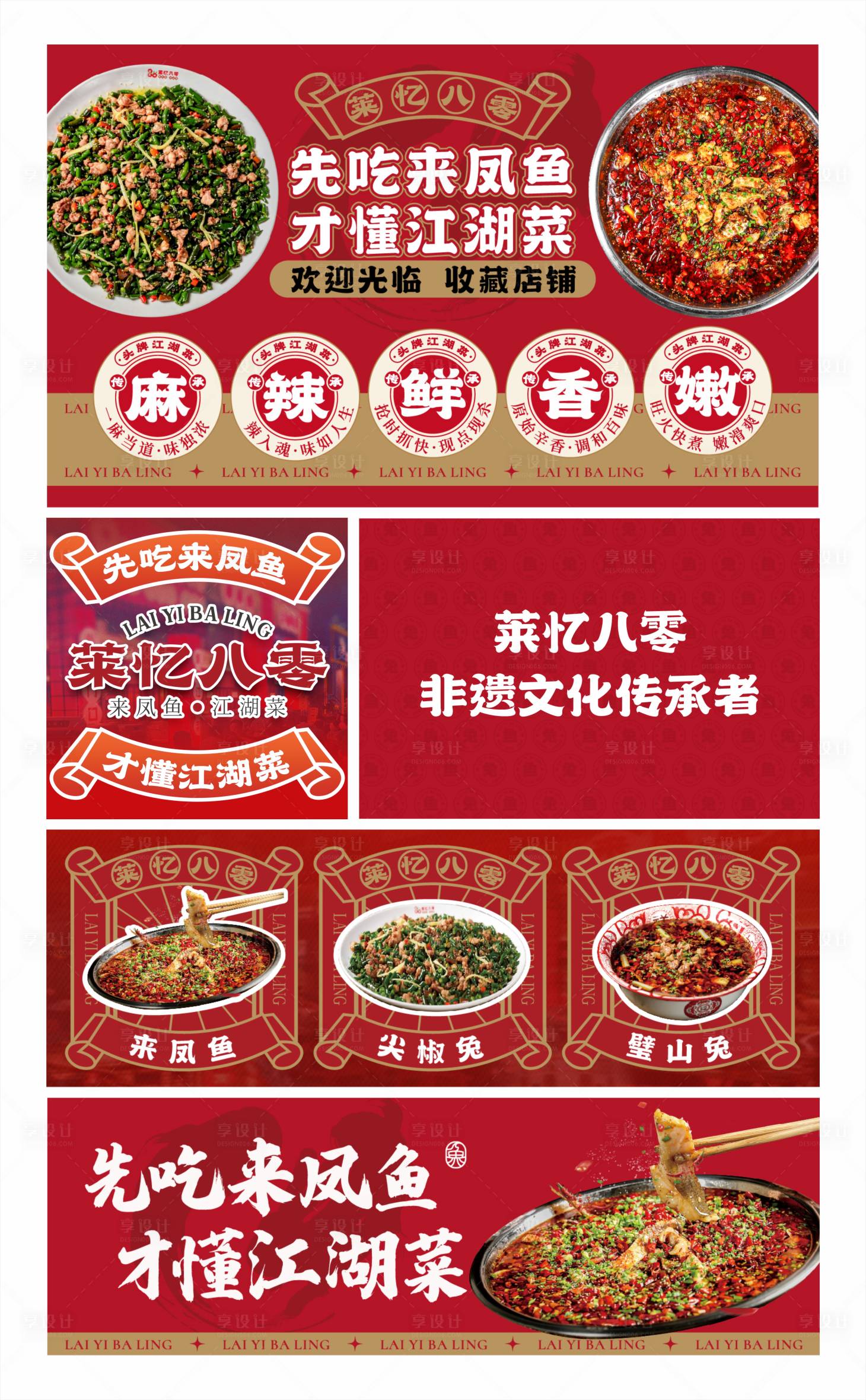 源文件下载【享设计】搜索编号：25940023116068767【餐饮店铺装修海报banner】