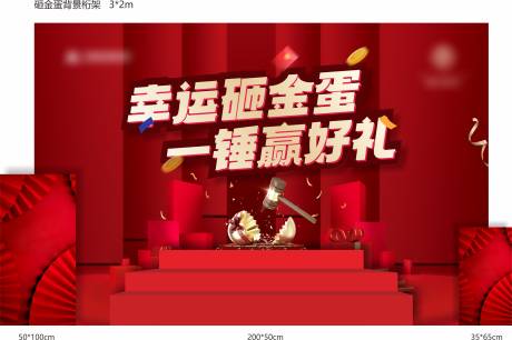 源文件下載【享設計】搜索編號：19240023633302705【砸金蛋美陳】
