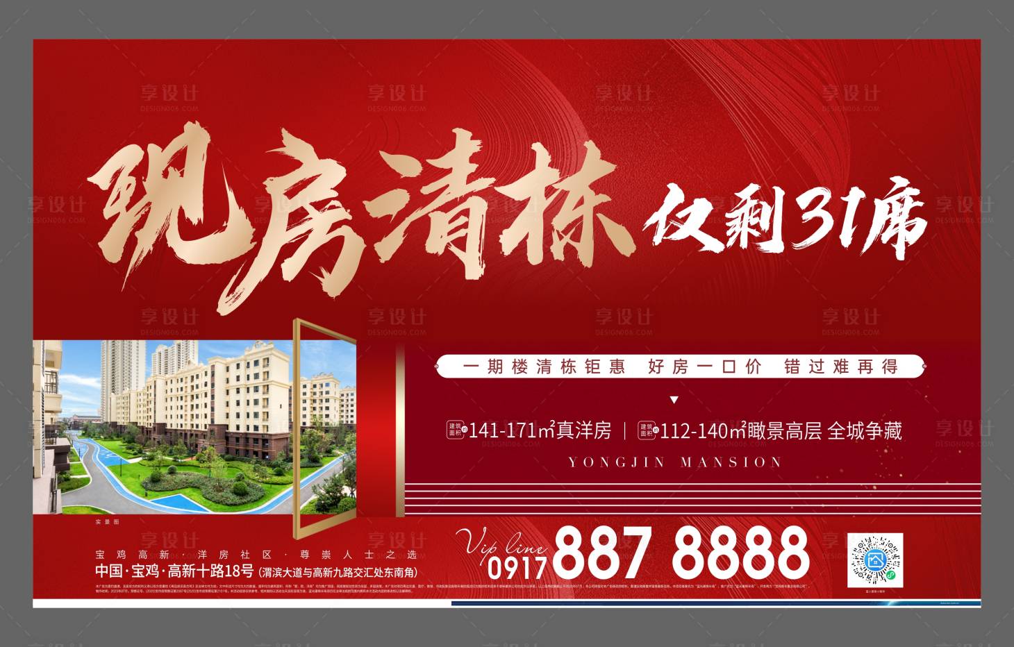 源文件下载【享设计】搜索编号：37000022974008462【现房清栋主画面】
