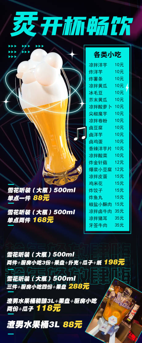 源文件下载【酒吧菜单海报】编号：91070022966677196