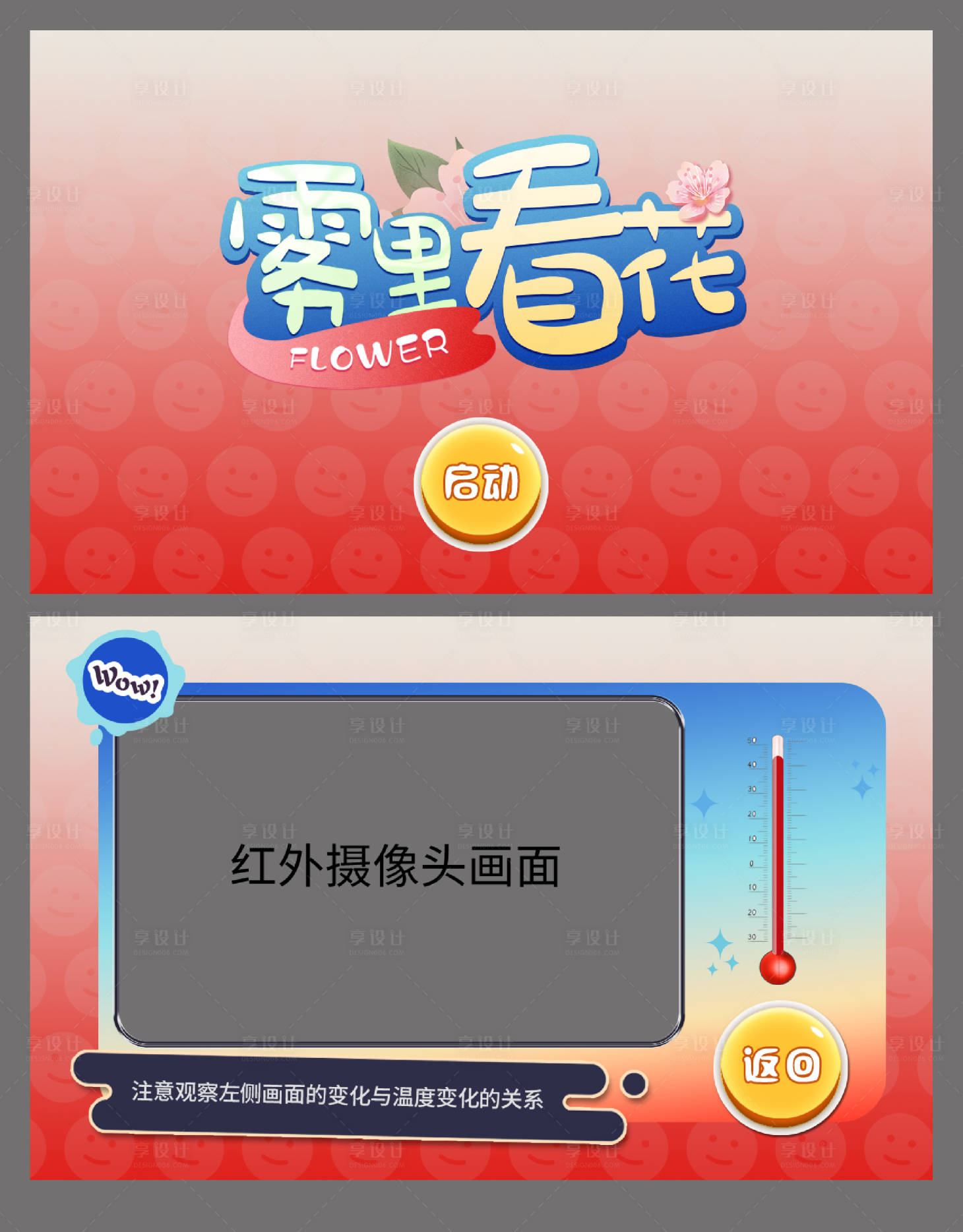 源文件下载【享设计】搜索编号：50530023525812133【少儿游戏UI】