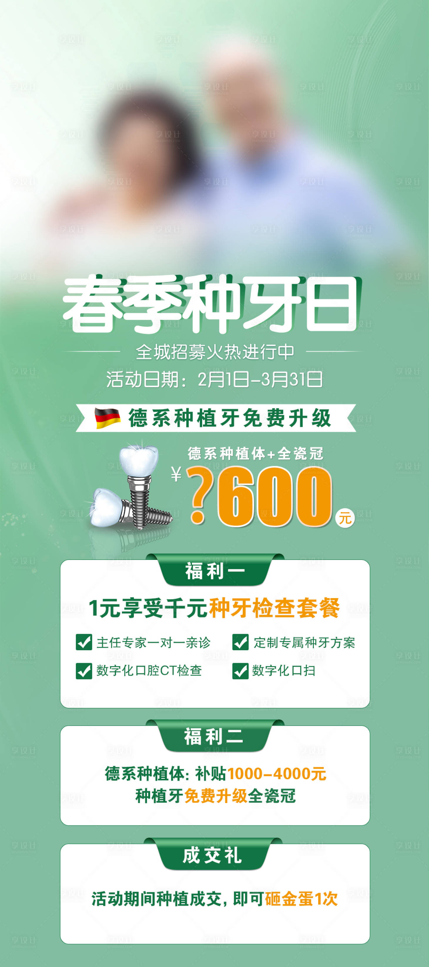 源文件下載【享設計】搜索編號：61380023020815989【春季種牙日朋友圈海報】