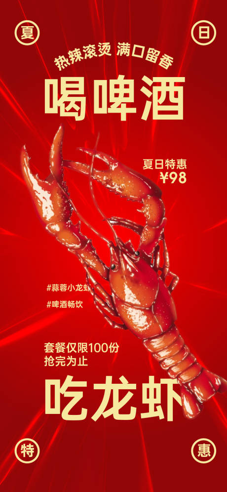 龙虾促销海报-源文件【享设计】