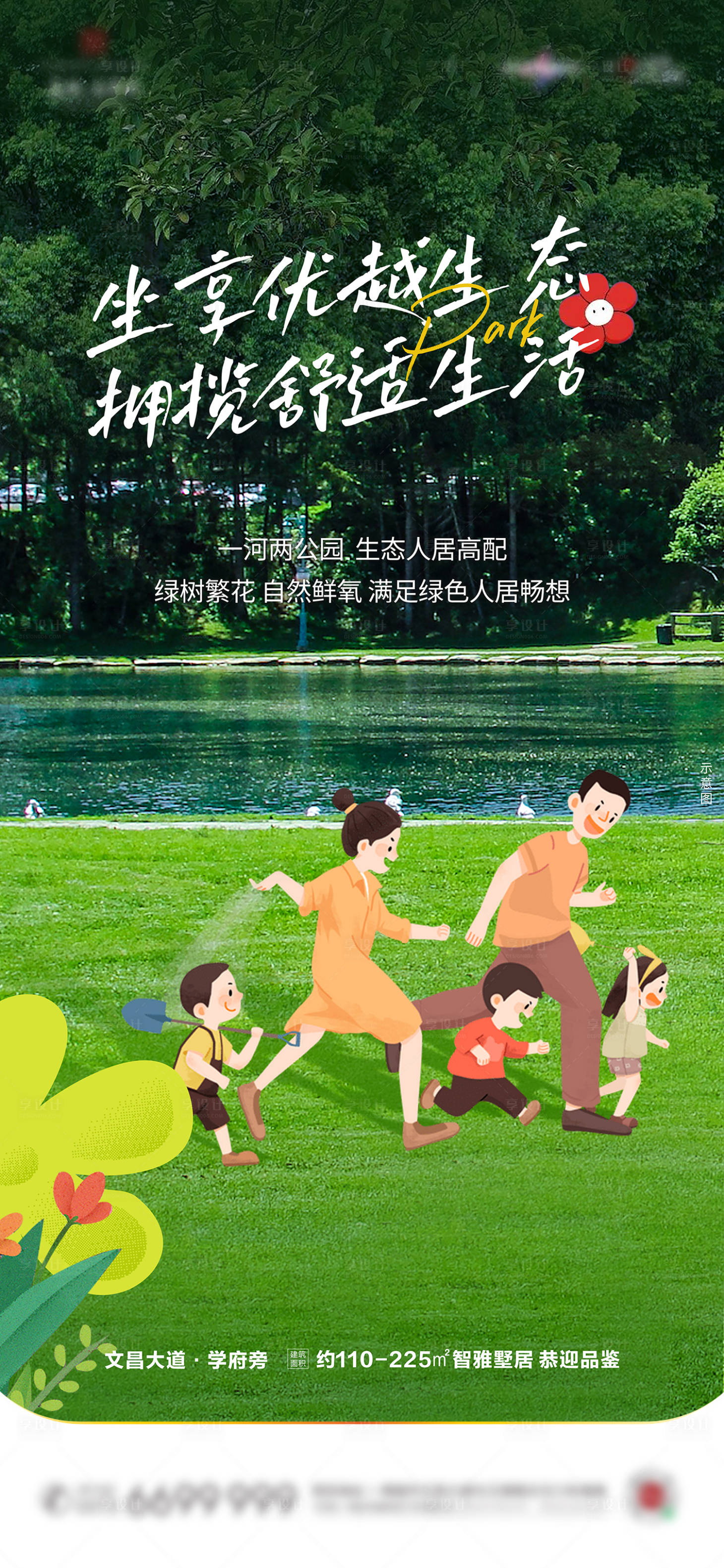 源文件下載【享設(shè)計(jì)】搜索編號(hào)：88640023475621496【社區(qū)配套價(jià)值點(diǎn)海報(bào)】