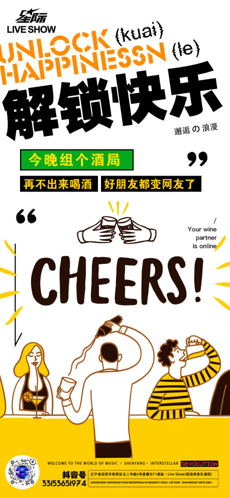 源文件下载【享设计】搜索编号：52520023057012640【酒吧宣传海报】