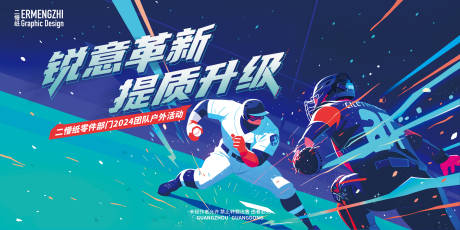 源文件下载【棒球比赛主背景】编号：13950023203159523
