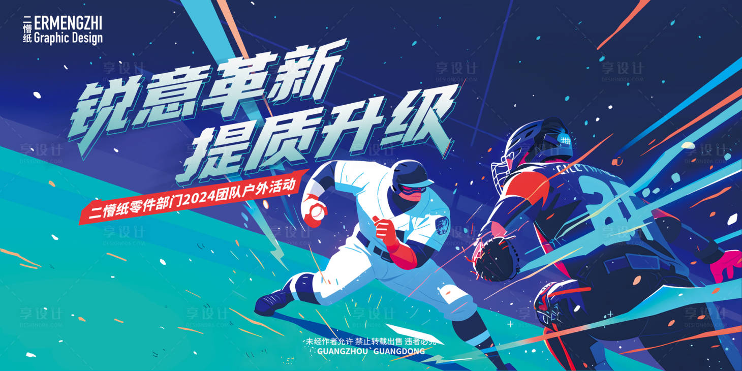 源文件下载【棒球比赛主背景】编号：13950023203159523