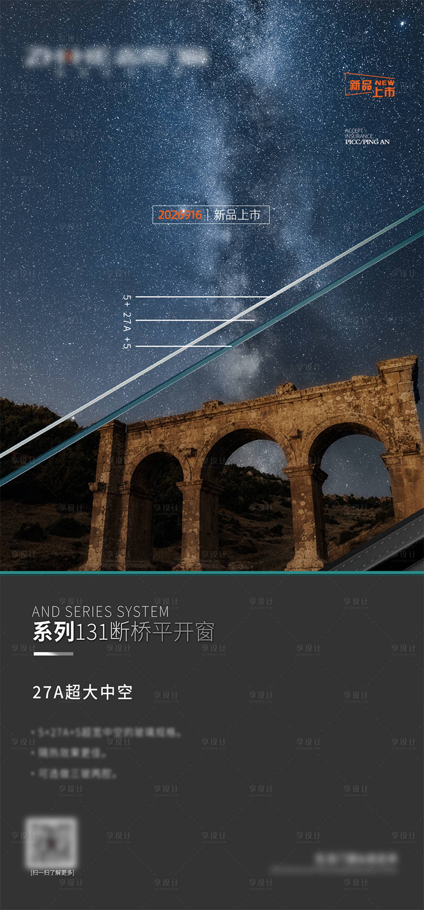 源文件下載【享設計】搜索編號：81630023247544055【門窗產品宣傳海報】