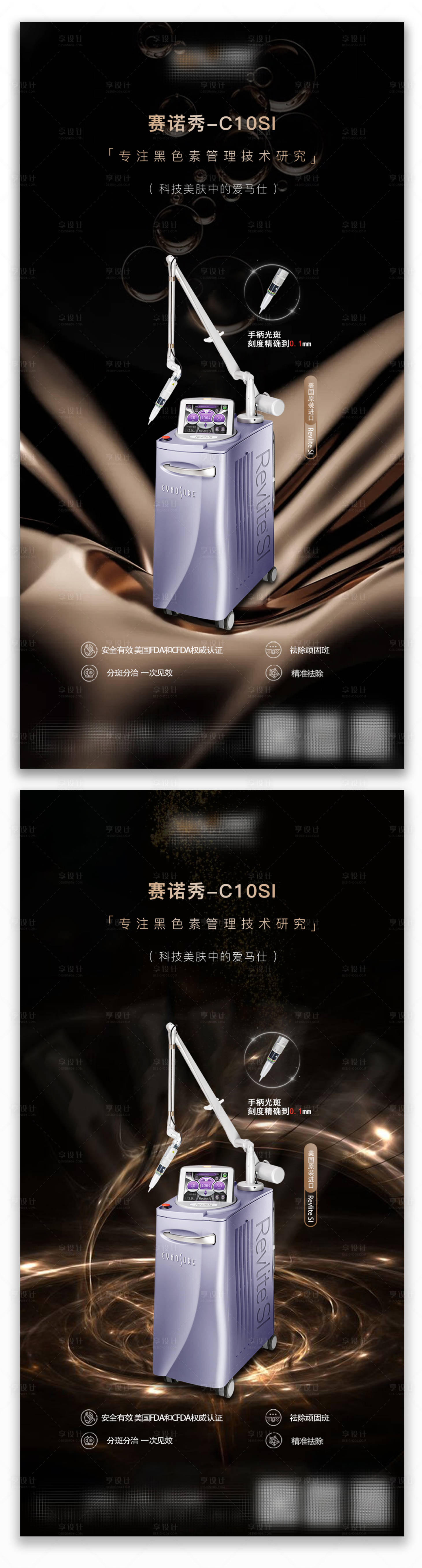 源文件下載【享設計】搜索編號：76250022947925670【醫美高級儀器海報】