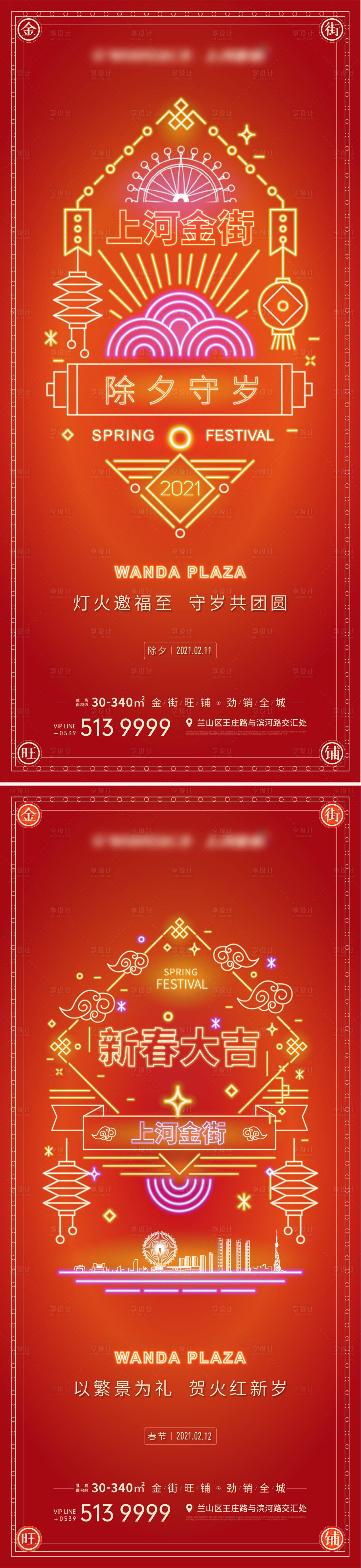 源文件下载【金街新年霓虹灯海报】编号：99370023204743131