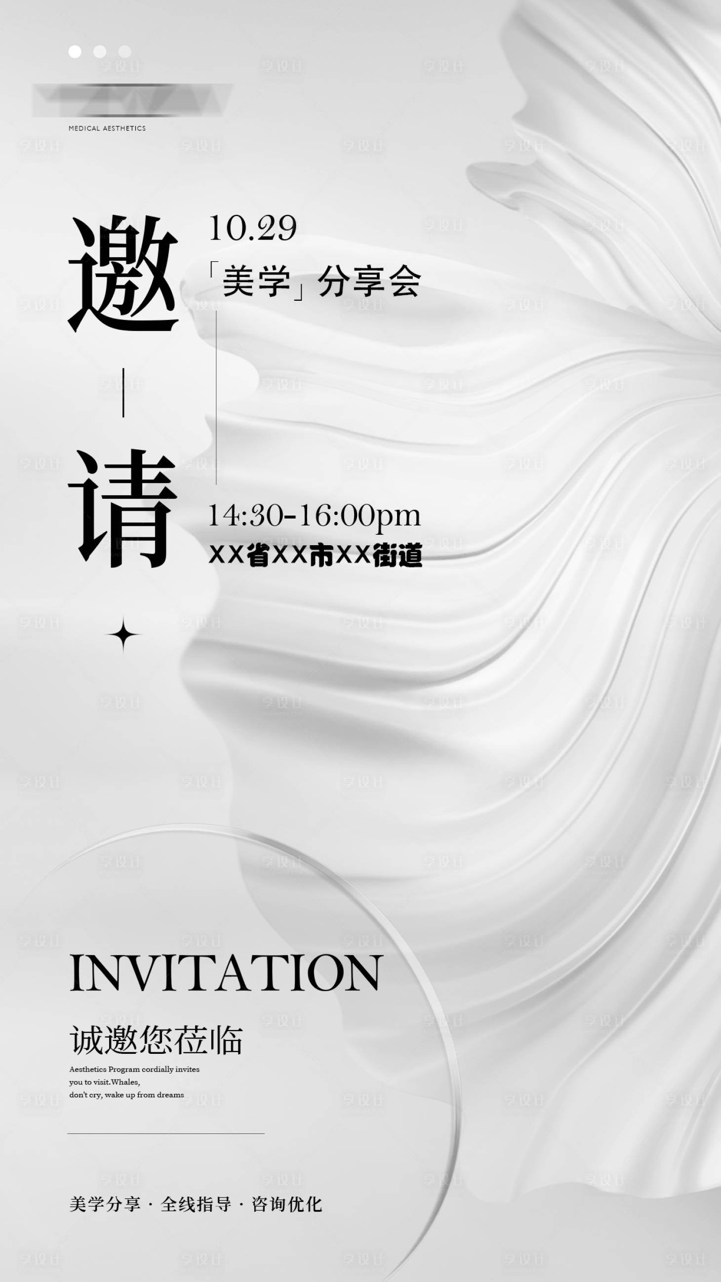 源文件下载【享设计】搜索编号：46470023138714061【美学邀请函】