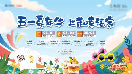 源文件下载【五一活动主画面】编号：18430023585415960