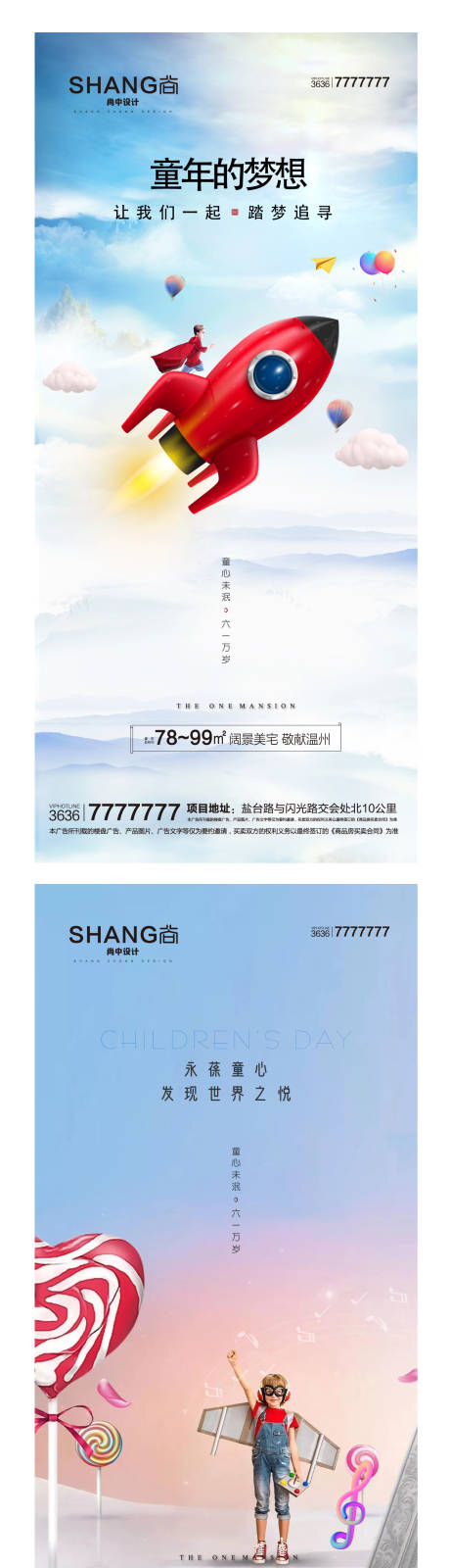 源文件下載【享設計】搜索編號：82270023308661997【六一兒童節海報】