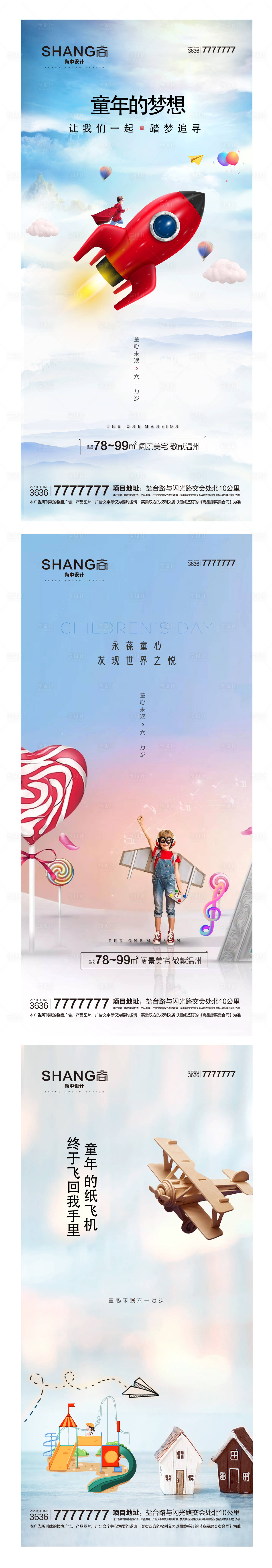 源文件下載【享設(shè)計】搜索編號：82270023308661997【六一兒童節(jié)海報】