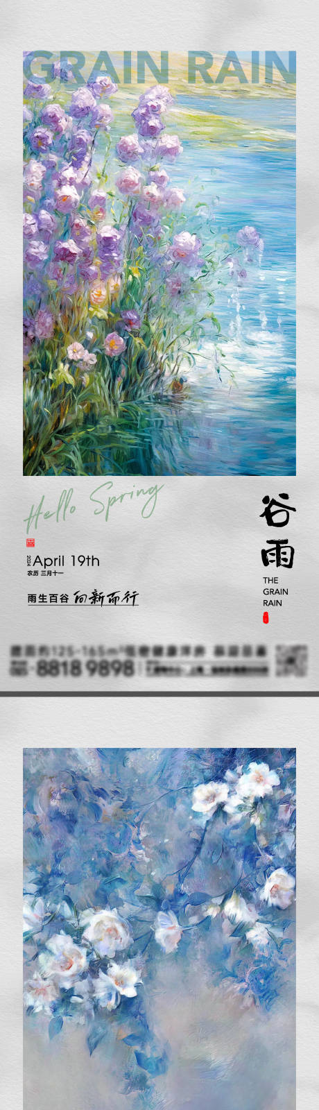 源文件下載【享設計】搜索編號：21770023142049555【谷雨節(jié)氣海報】