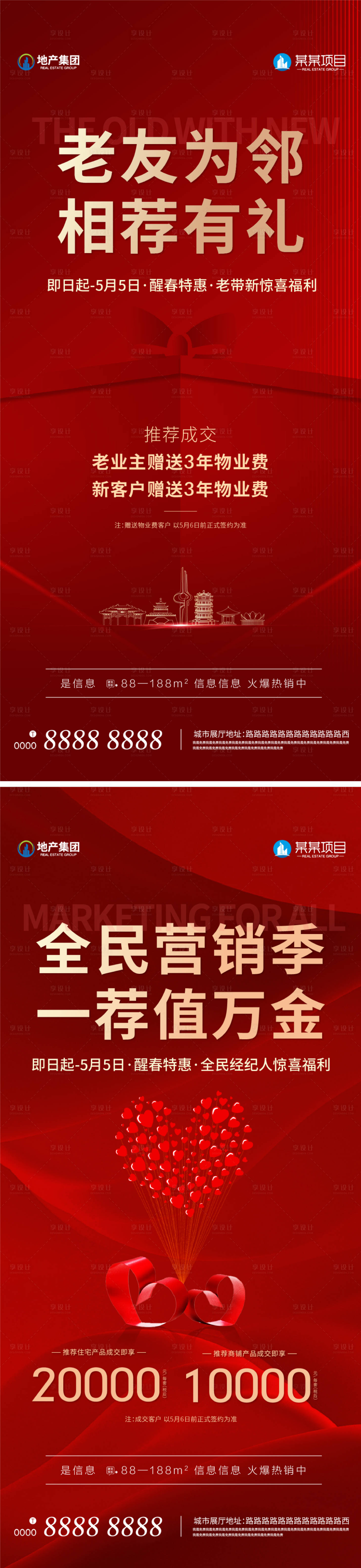 源文件下载【老带新全民经纪人分销海报】编号：44220023138624368