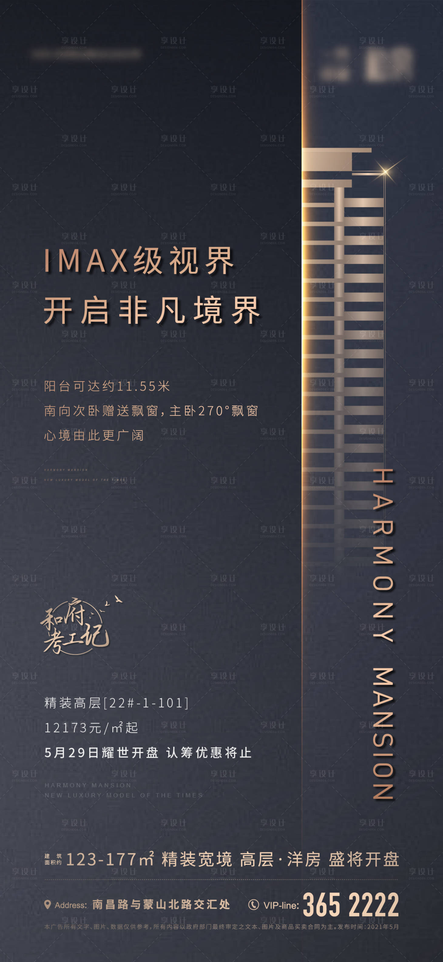 源文件下載【享設計】搜索編號：81110023204771183【高層海報】