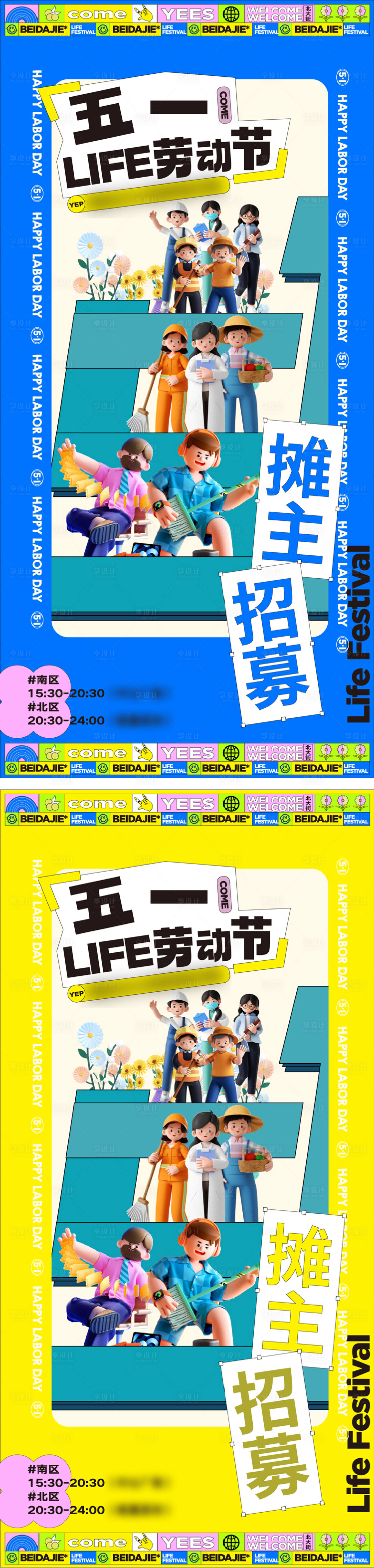 源文件下载【五一劳动节51海报】编号：90370023361438707