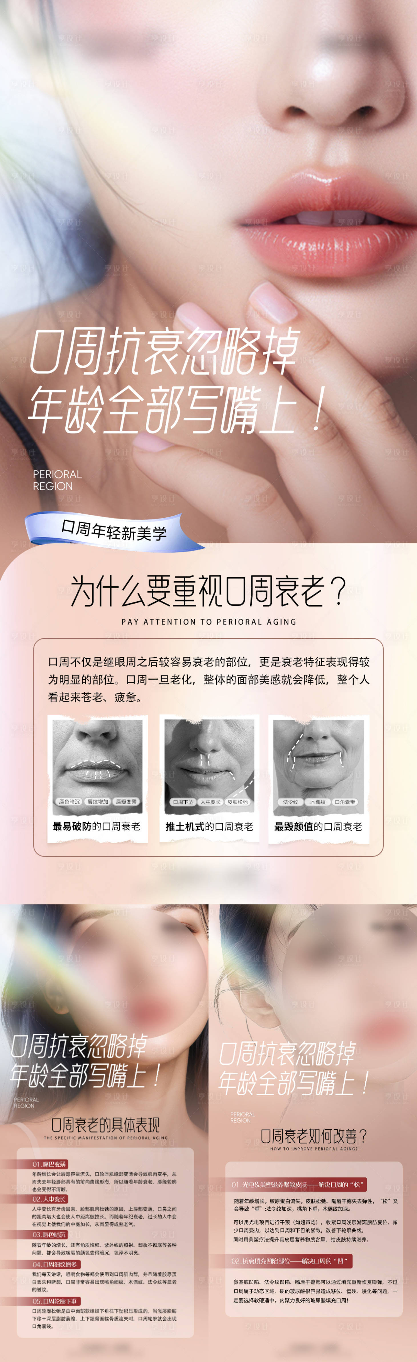 源文件下載【享設計】搜索編號：94750023469455088【口周抗衰科普】