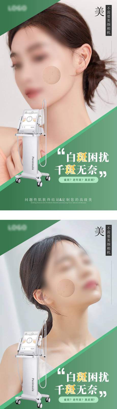 源文件下载【享设计】搜索编号：71200023240853665【医美祛斑朋友圈海报】