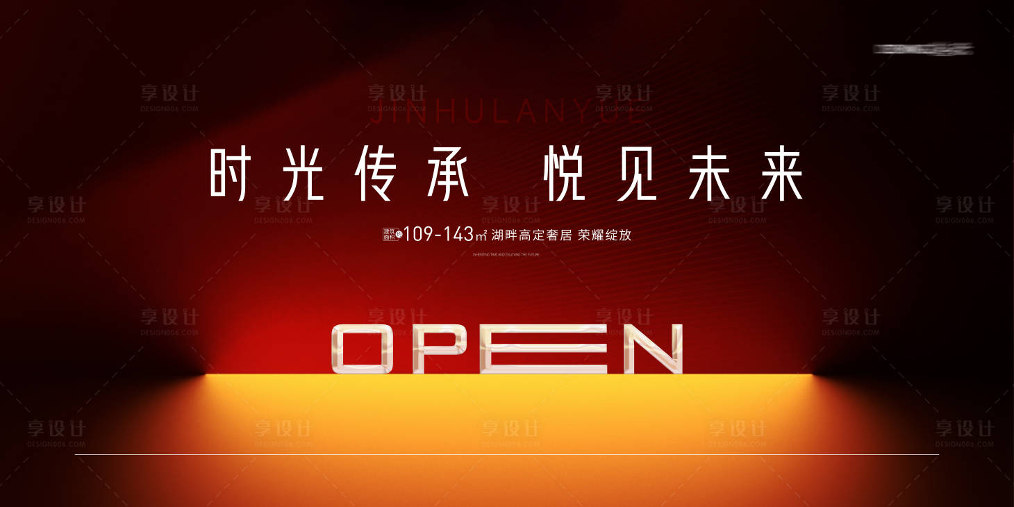 源文件下載【享設計】搜索編號：76300022973046698【地產開放活動背景板】