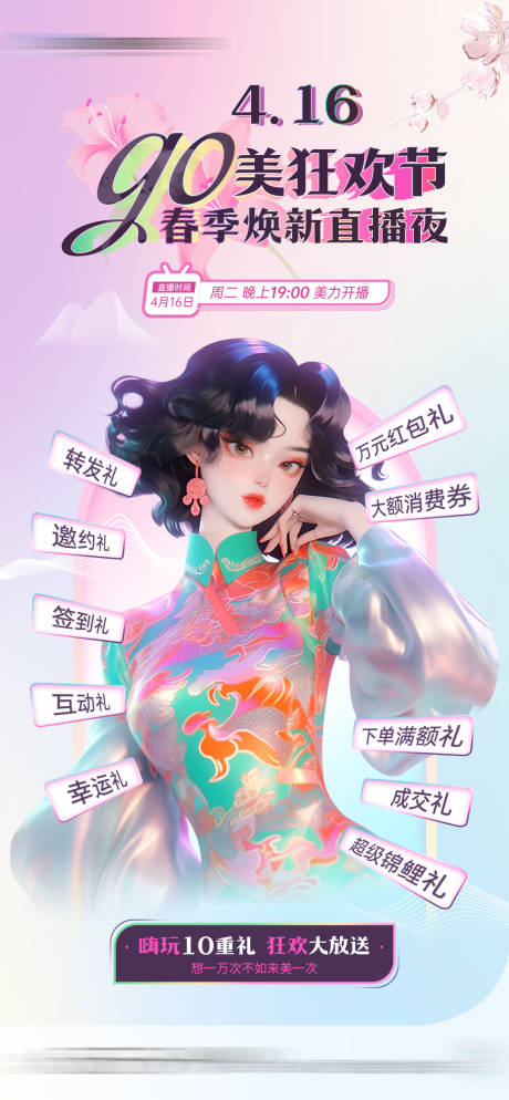 源文件下载【享设计】搜索编号：23720023206477939【医美直播预告海报】