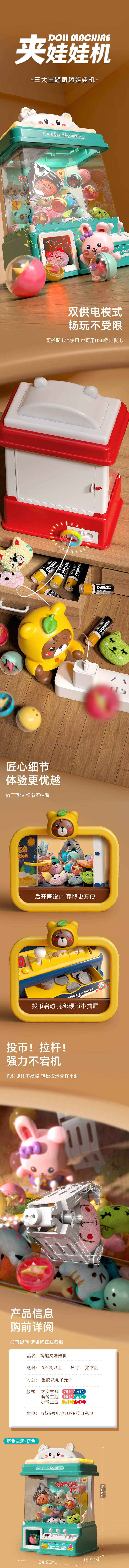 源文件下载【享设计】搜索编号：99740023593337202【娃娃机玩具详情页】