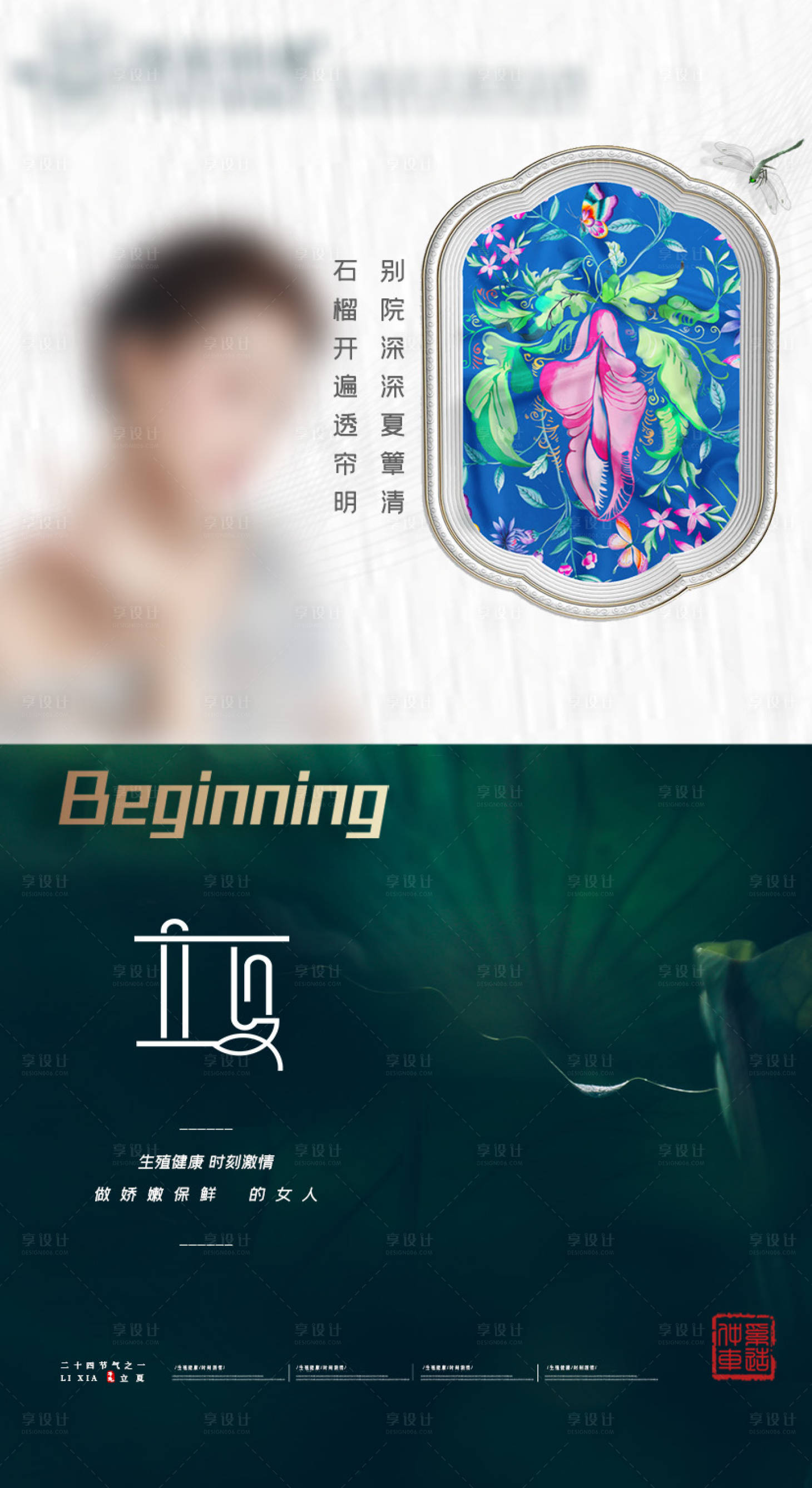 源文件下载【享设计】搜索编号：44980023539872412【二十四节气立夏海报 】