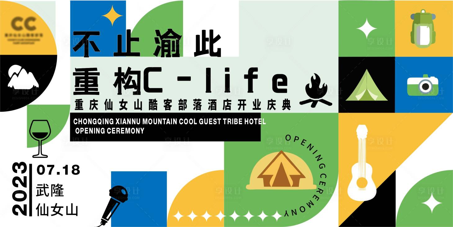 源文件下載【酒吧開業慶典背景板】編號：28540023164673655
