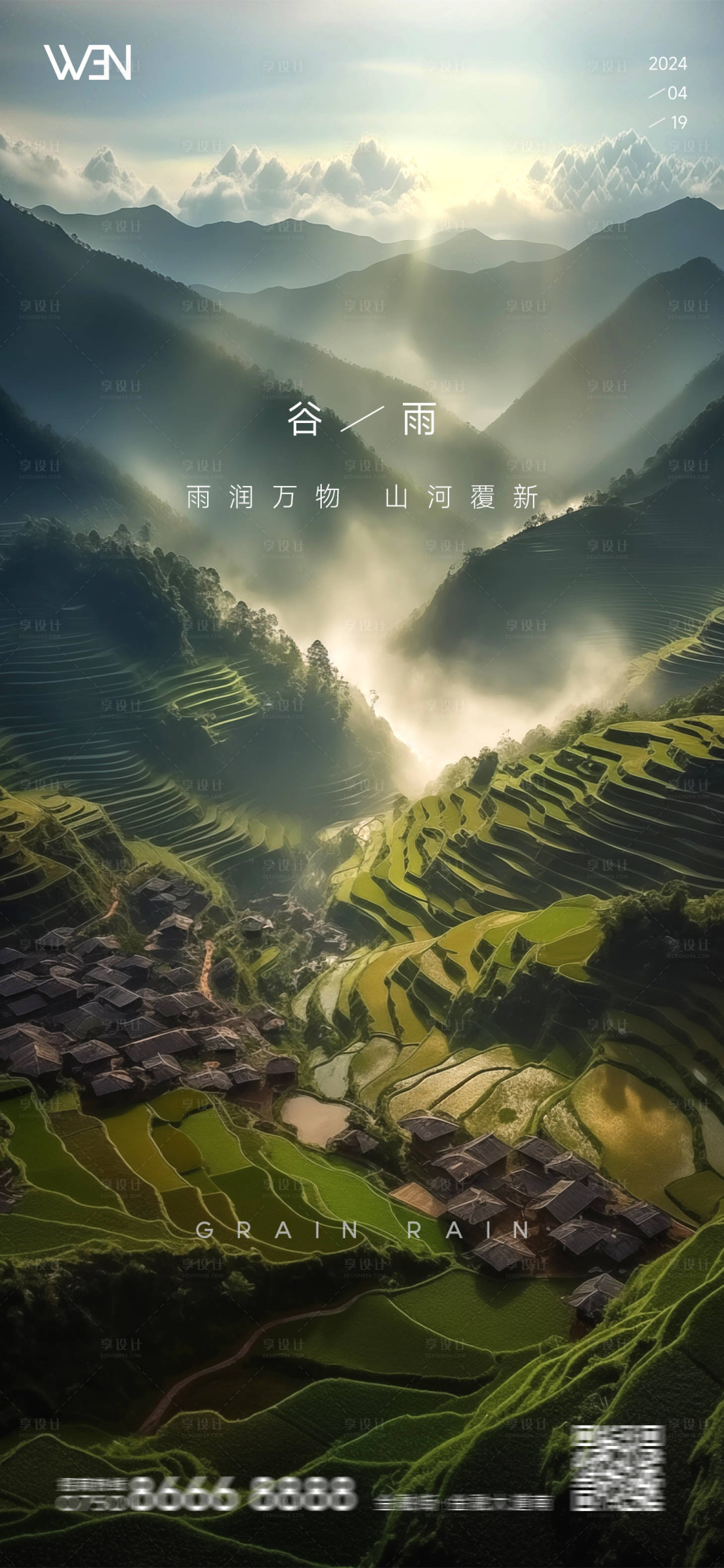 源文件下载【谷雨海报 24节气创意】编号：93520023059245054