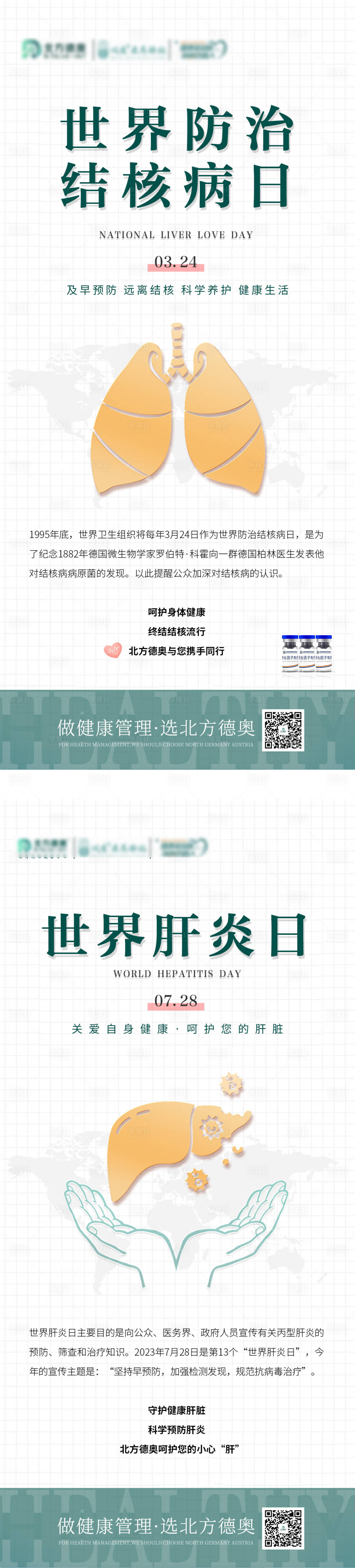 源文件下载【享设计】搜索编号：54800023333791588【世界防治结核病日世界肺炎日海报】