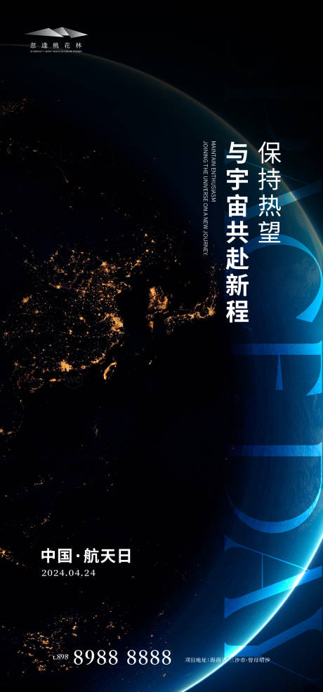 编号：48230023079051037【享设计】源文件下载-中国航天日海报