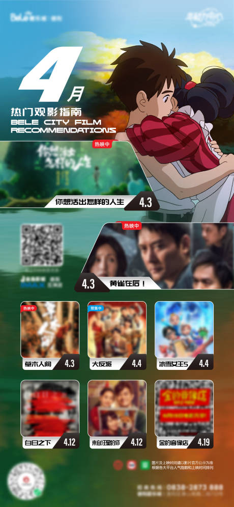 源文件下载【观影指南海报】编号：31000023001163940