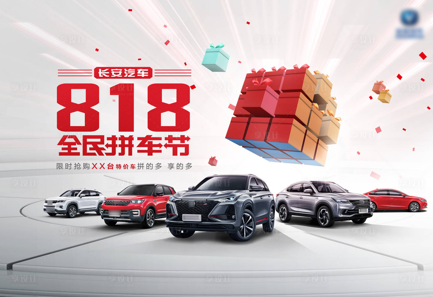 源文件下载【享设计】搜索编号：34970023275338275【汽车促销活动背景板】