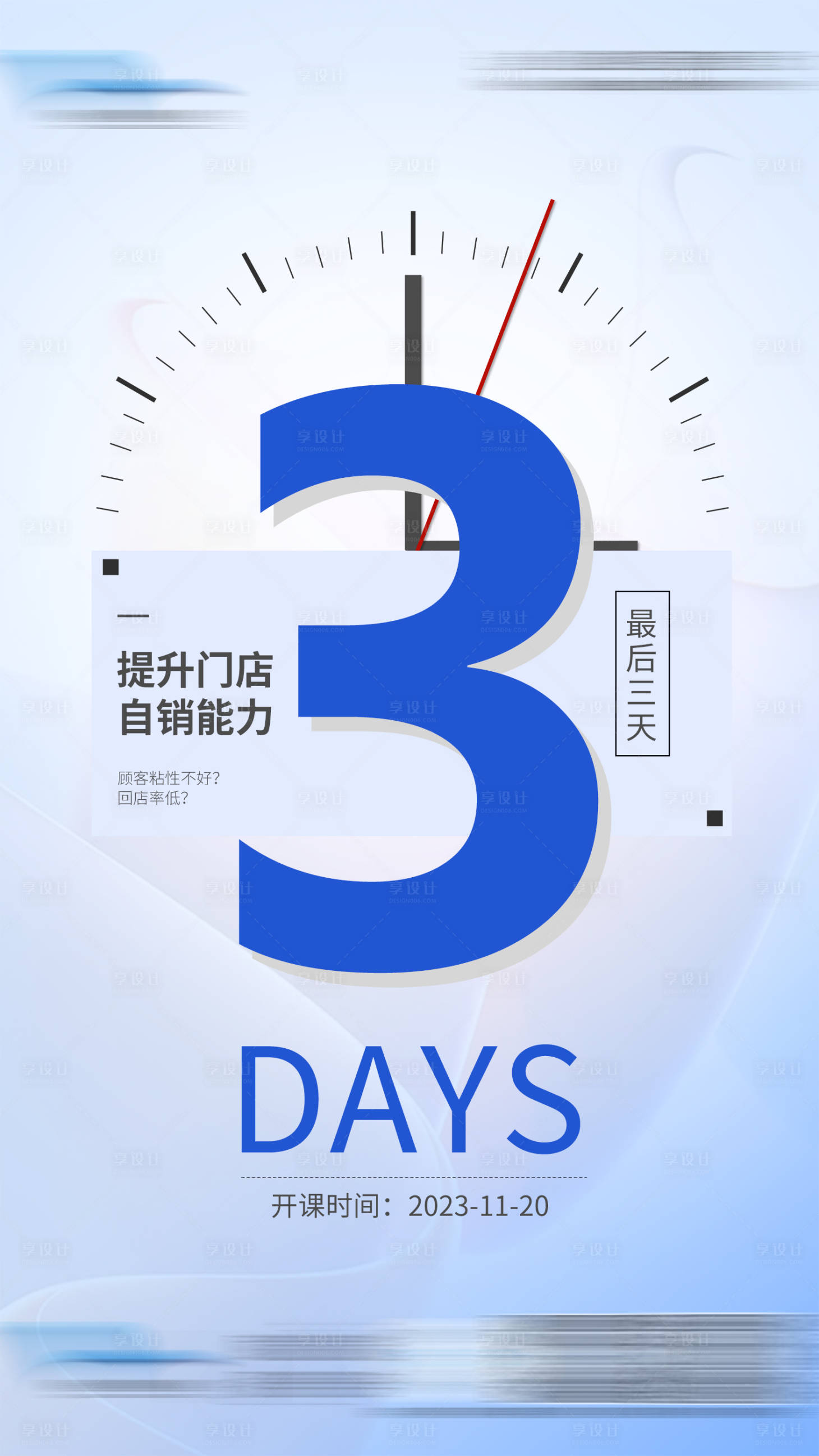 源文件下載【享設(shè)計(jì)】搜索編號(hào)：90980023640235314【藍(lán)色會(huì)議倒計(jì)時(shí)】